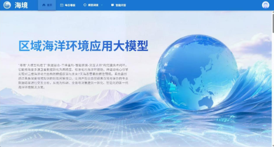 中国科学院发布海境·区域海洋环境应用AI